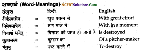 NCERT Solutions for Class 12 Sanskrit Bhaswati Chapter 6 सूक्ति-सौरभम् 8