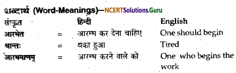 NCERT Solutions for Class 12 Sanskrit Bhaswati Chapter 6 सूक्ति-सौरभम् 9