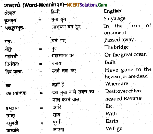 NCERT Solutions for Class 12 Sanskrit Bhaswati Chapter 7 नैकेनापि समं गता वसुमती 10