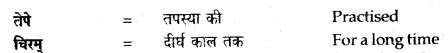 NCERT Solutions for Class 12 Sanskrit Bhaswati Chapter 7 नैकेनापि समं गता वसुमती 13