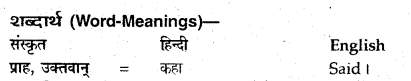 NCERT Solutions for Class 12 Sanskrit Bhaswati Chapter 7 नैकेनापि समं गता वसुमती 3