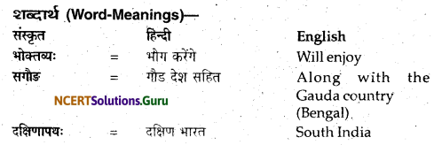 NCERT Solutions for Class 12 Sanskrit Bhaswati Chapter 7 नैकेनापि समं गता वसुमती 4
