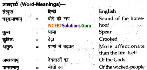NCERT Solutions for Class 12 Sanskrit Bhaswati Chapter 8 हल्दीघाटी 11