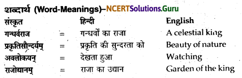 NCERT Solutions for Class 12 Sanskrit Bhaswati Chapter 9 मदालसा 1