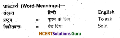 NCERT Solutions for Class 12 Sanskrit Bhaswati Chapter 9 मदालसा 6