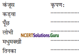 NCERT Solutions for Class 8 Sanskrit Chapter 1 सुभाषितानि Q4