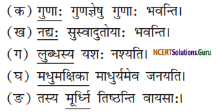 NCERT Solutions for Class 8 Sanskrit Chapter 1 सुभाषितानि Q6