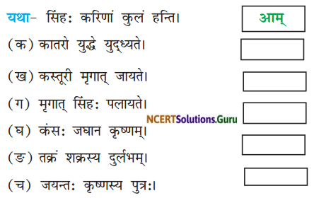 NCERT Solutions for Class 8 Sanskrit Chapter 15 प्रहेलिकाः Q3