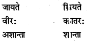 NCERT Solutions for Class 8 Sanskrit Chapter 15 प्रहेलिकाः Q6.1