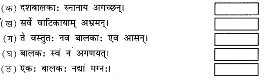 NCERT Solutions for Class 6 Sanskrit Chapter 12 दशमः त्वम असि 2