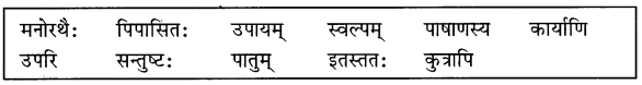 NCERT Solutions for Class 6 Sanskrit Chapter 7 बकस्य प्रतिकारः 2