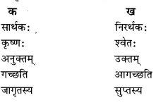 NCERT Solutions for Class 6 Sanskrit Chapter 8 सूक्तिस्तबकः 4