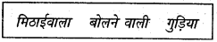 NCERT Solutions for Class 7 Hindi Vasant Chapter 5 मीठाईवाला 1