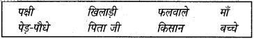 NCERT Solutions for Class 7 Hindi Vasant Chapter 8 शाम एक किशान 2